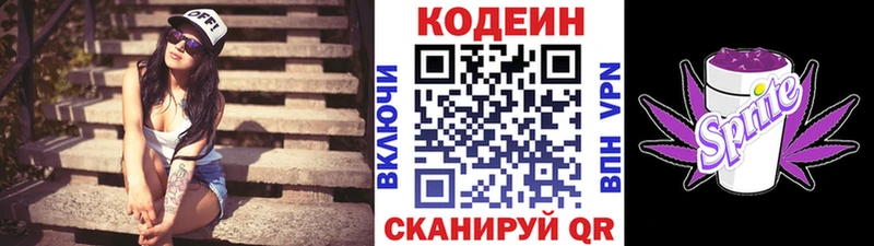 Кодеин Purple Drank  купить   Питкяранта 